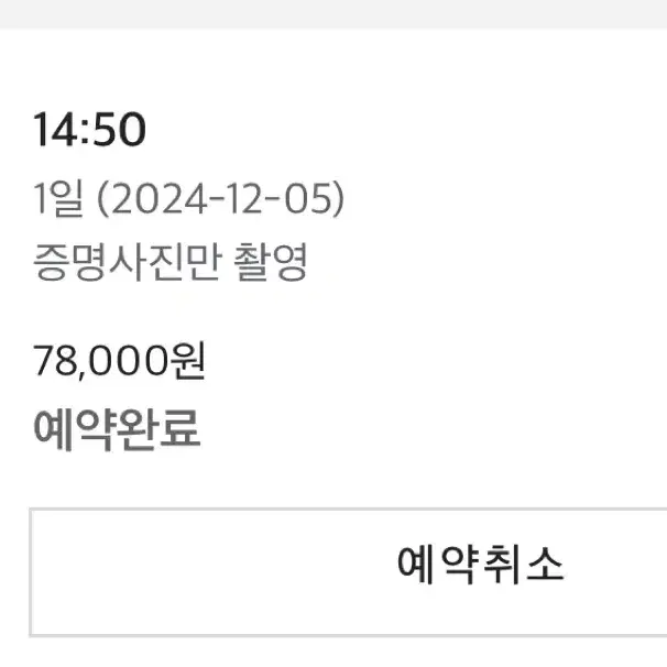 아워유스 12월 5일 증명사진 양도