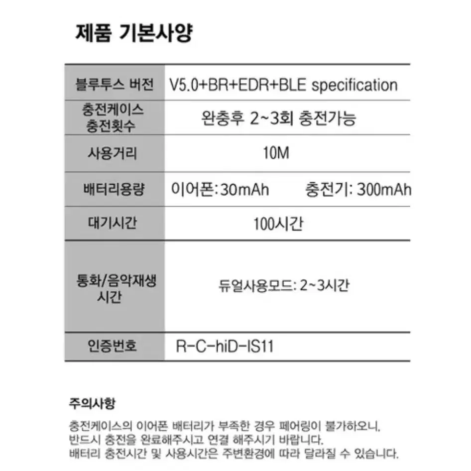 무선 이어폰