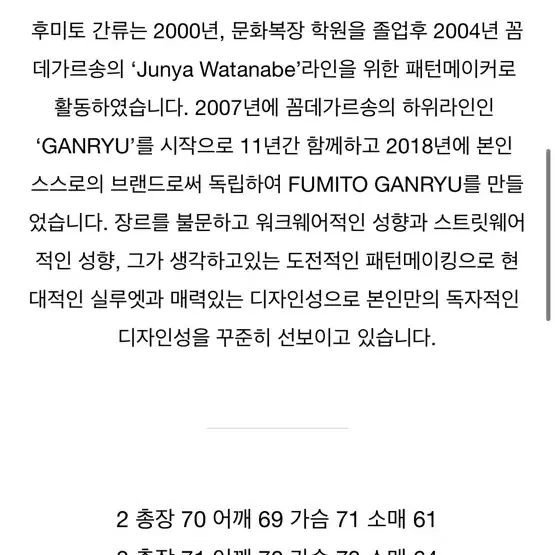 FUMITO GANRYU 후미토간류 그래피티 다운 3