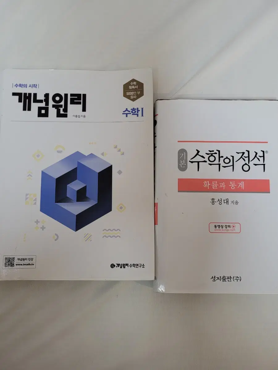 개념원리 수학의정석