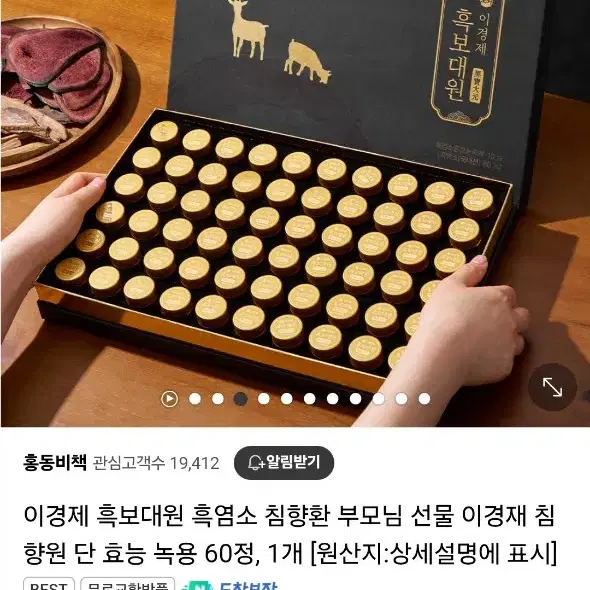 이경제 흑염소환 60정 (새상품)