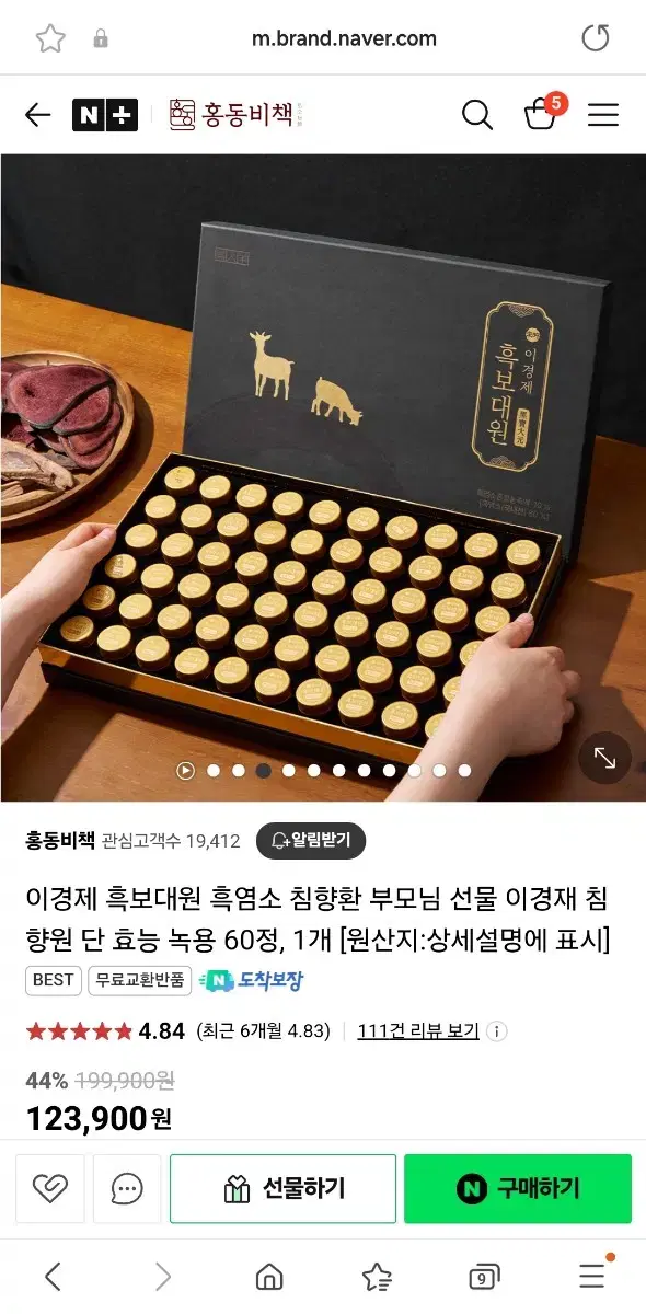 이경제 흑염소환 60정 (새상품)