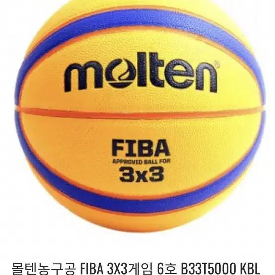 3x3 농구공 새상품