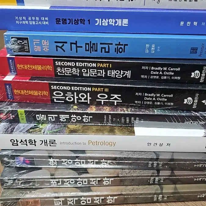 지구과학 임용 전공 서적