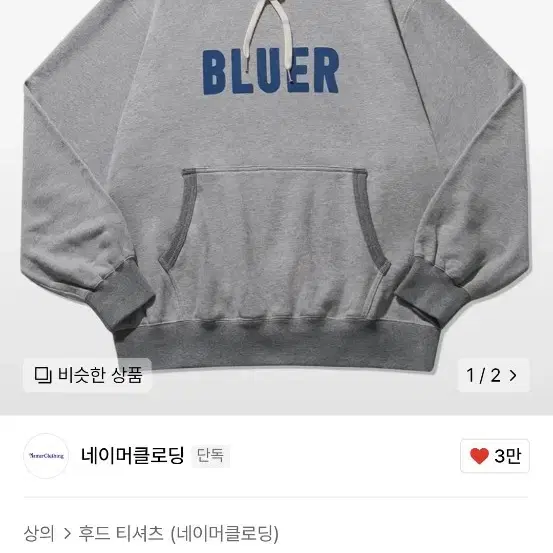 네이머클로딩 BLUER 후디 멜란지그레이 L