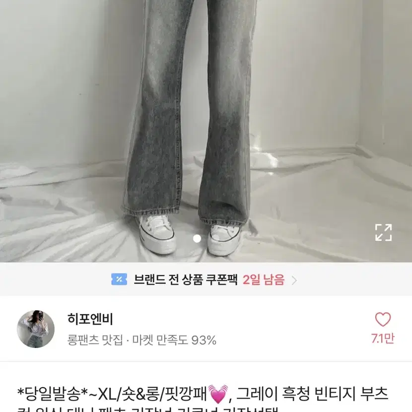 급처) 에이블리 교신 히포엔비 그레이 흑청 데님 팬츠