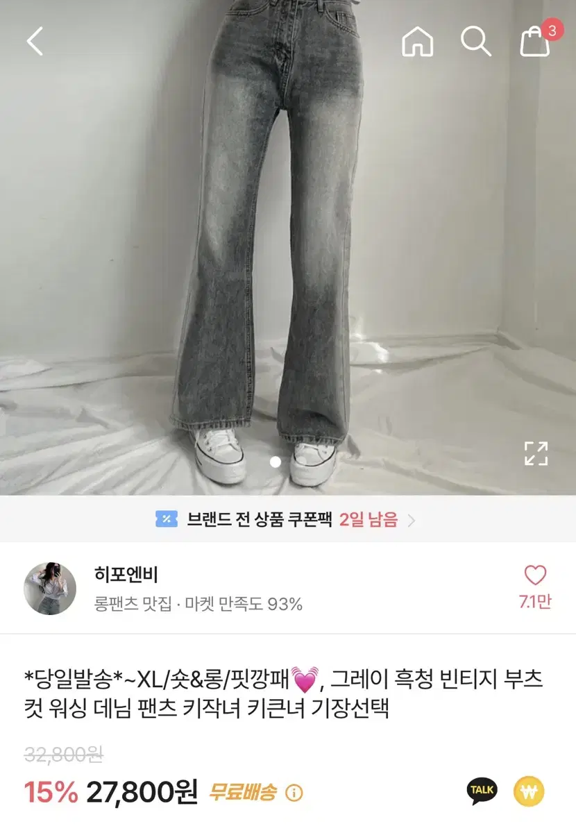 급처) 에이블리 교신 히포엔비 그레이 흑청 데님 팬츠