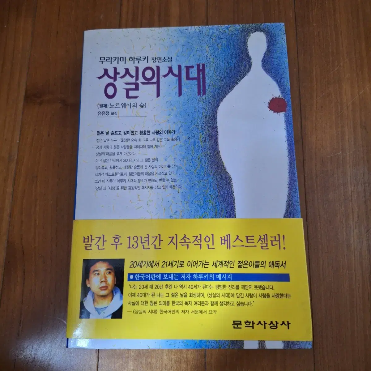 # 상실의 시대(무라카미 하루키)