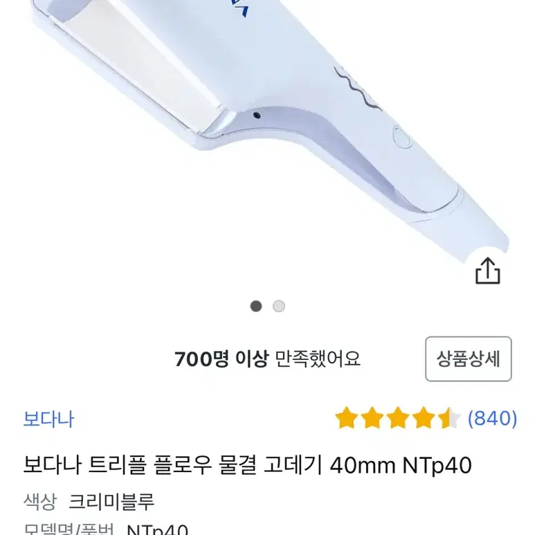 보다나 물결고데기 40 새상품