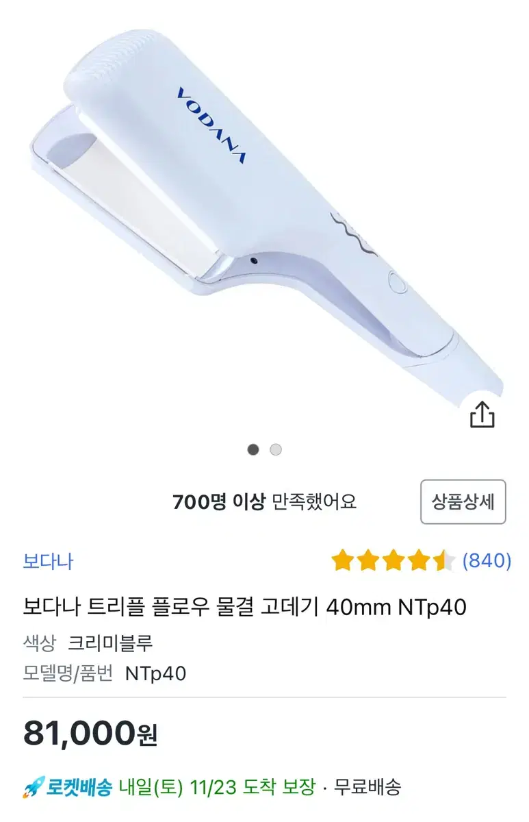 보다나 물결고데기 40 새상품