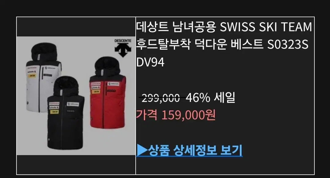 Descent vest sell price suggestion please~.