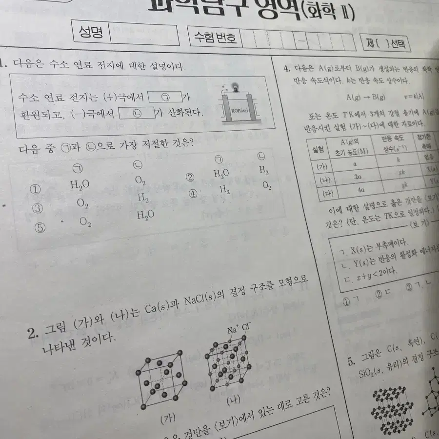 2025 시대인재 화학2 강준호 모의고사 전회차(1~16회)