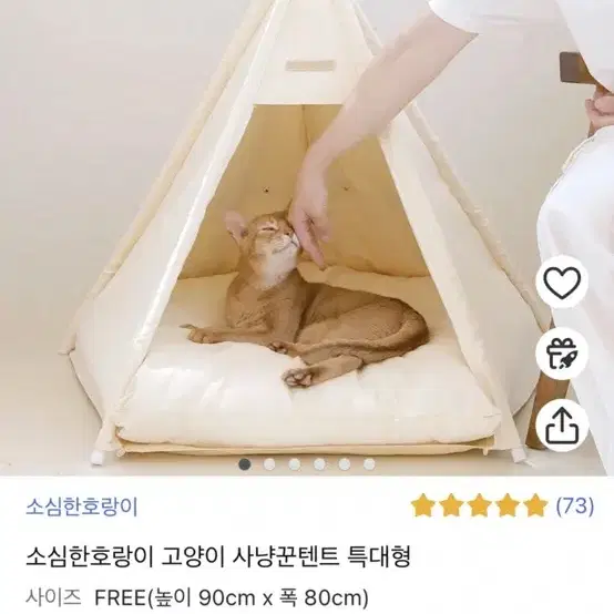 반려동물 텐트