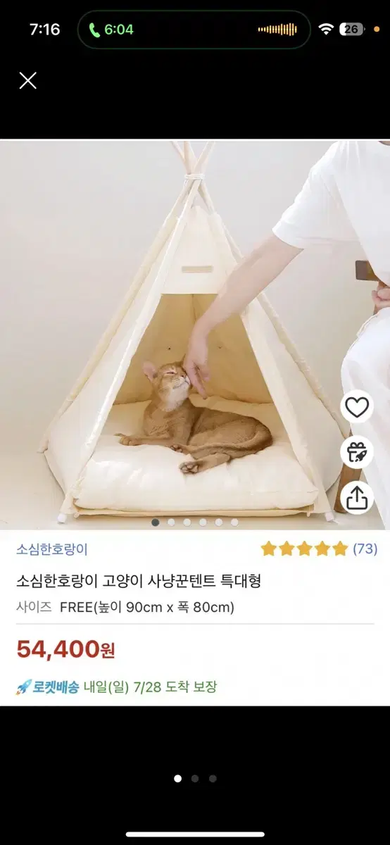 반려동물 텐트