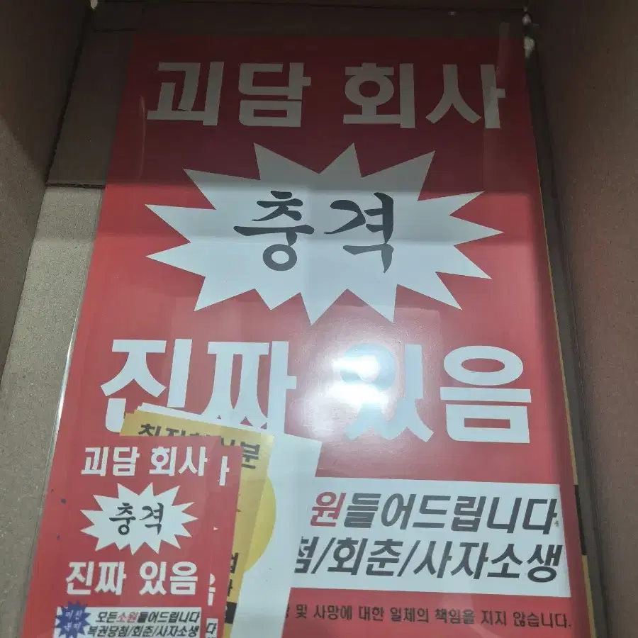 괴담에 떨어져도 출근을 해야 하는구나 굿즈 일괄 양도