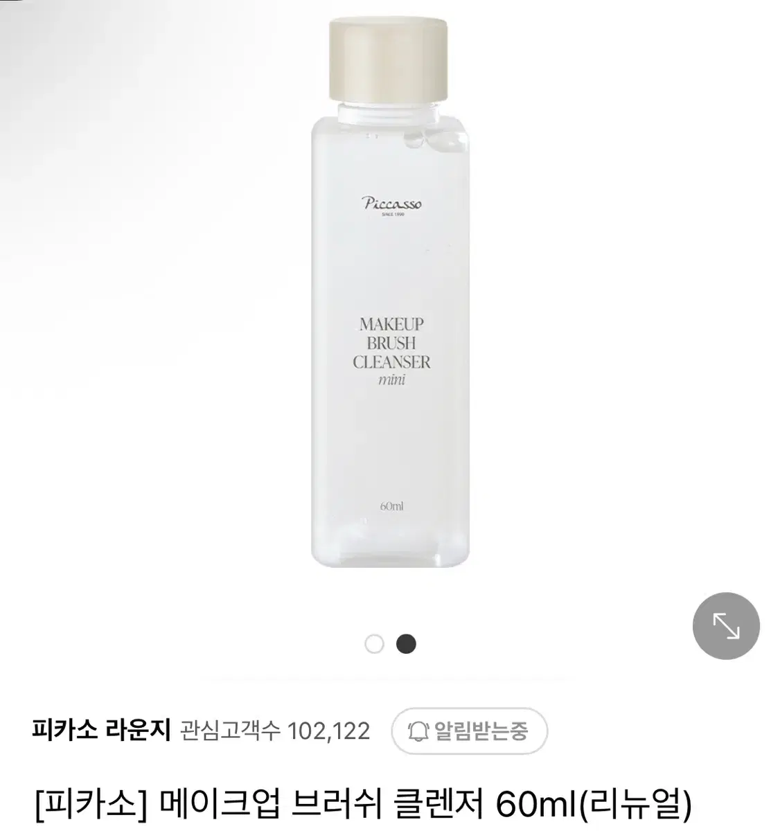 새상품 피카소 메이크업브러시 클렌저 60ml