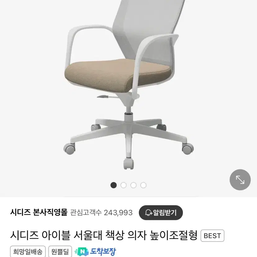 시디즈 아이블 서울대의자 높이조절형