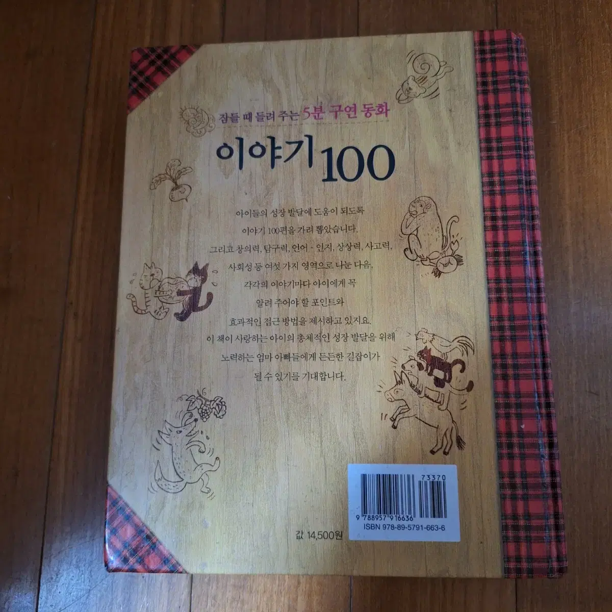 # (5분 구연동화) 이야기 100