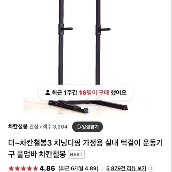 차칸 철봉 3 턱걸이 풀업