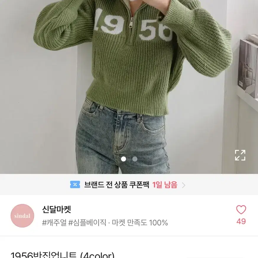 에이블리 반집업 레터링 니트 23750 -> 12000