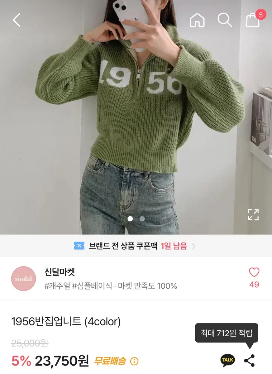 에이블리 반집업 레터링 니트 23750 -> 12000