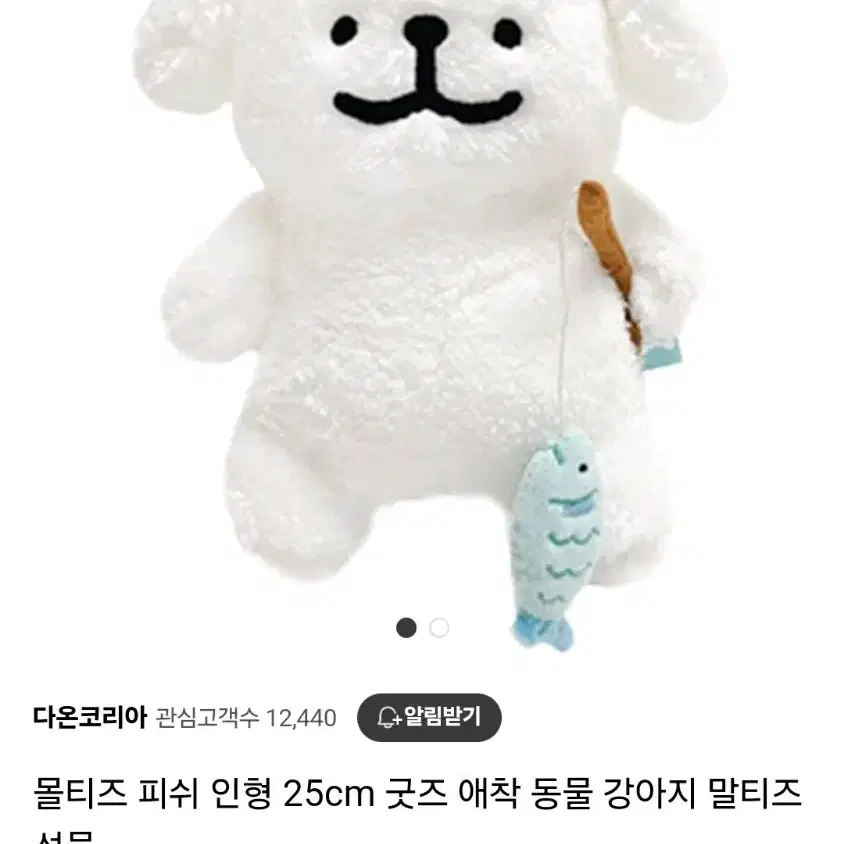 몰티즈 피쉬 인형(25cm)