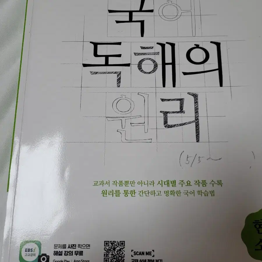 국어 독해의원리