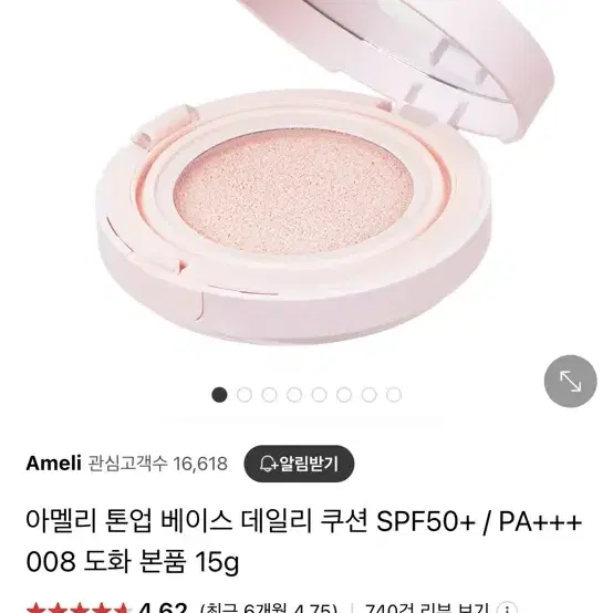 아멜리 도화 쿠션 새제품