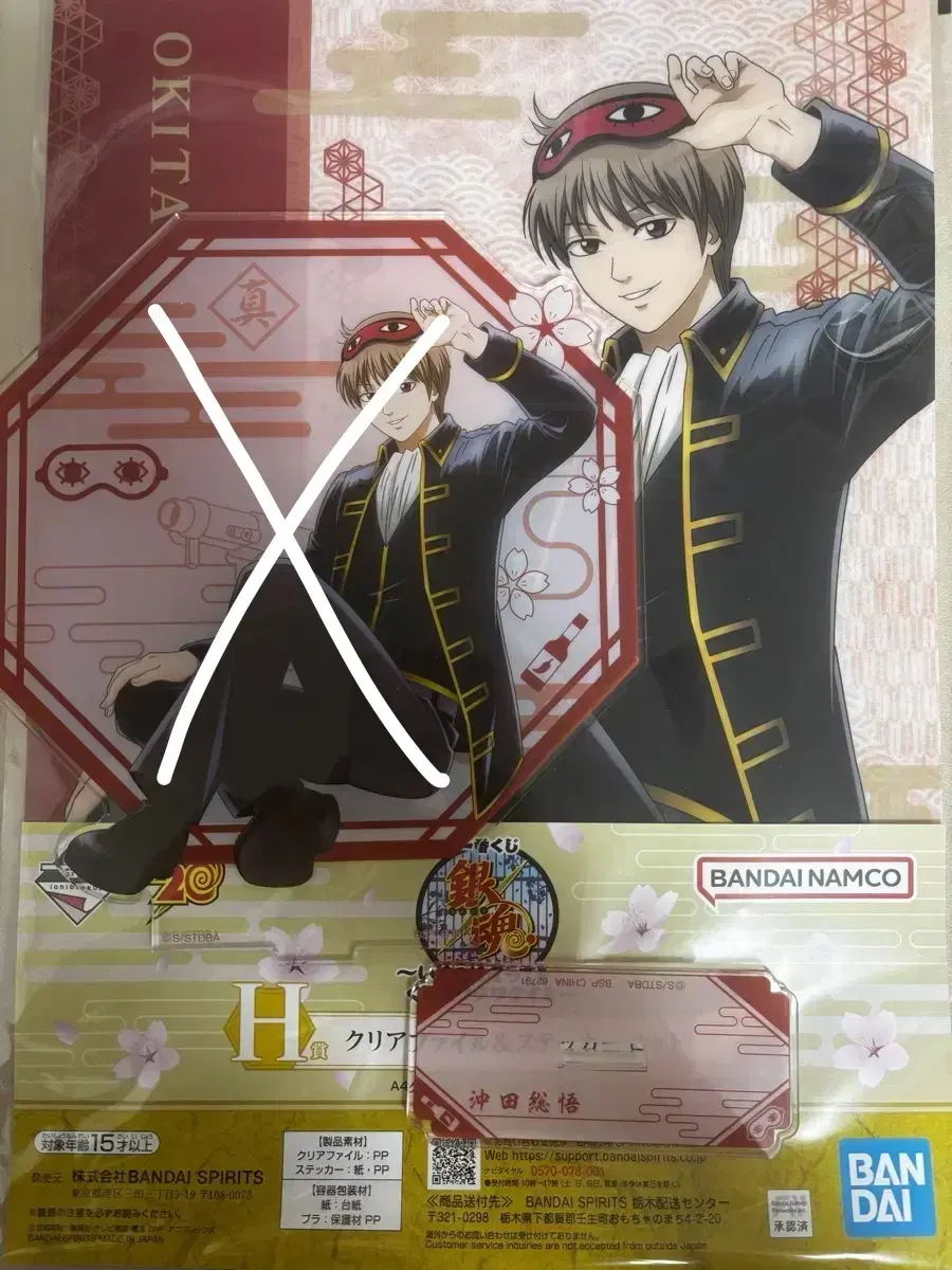 Gintama Sogo Ichibankuji First Lottery D H Prize Acrylic Stand/File