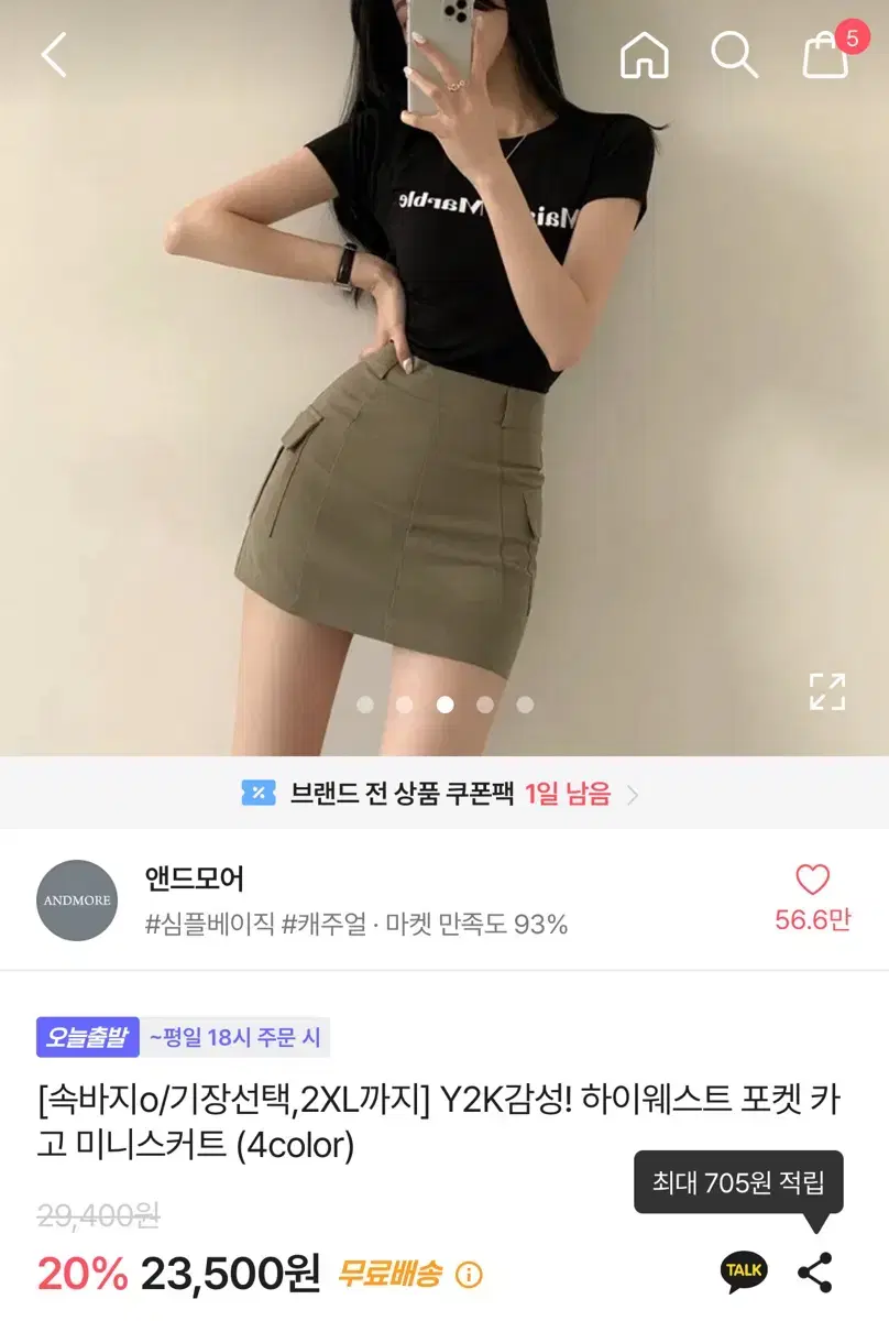 에이블리 포켓 카고 미니 스커트 23500 -> 19000