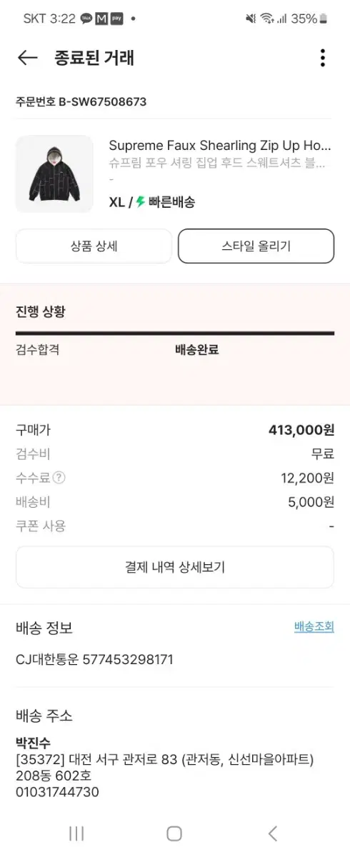 슈프림 포우 셔링 집업후드 스웨트 셔츠 블랙