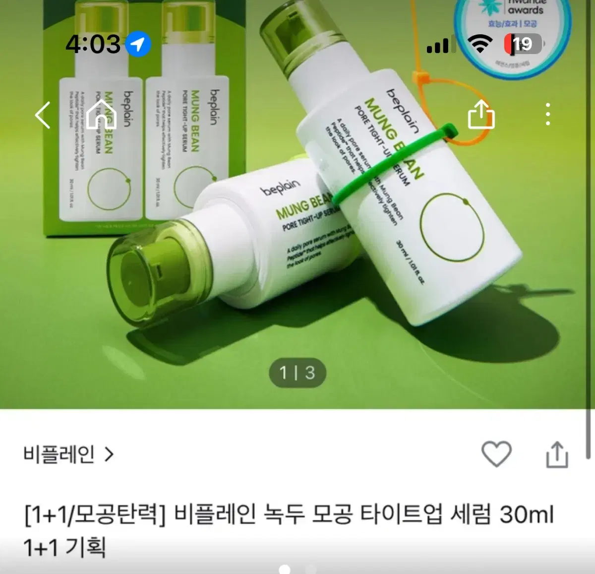 비플레인 녹두 모공 세럼 30ml 1개