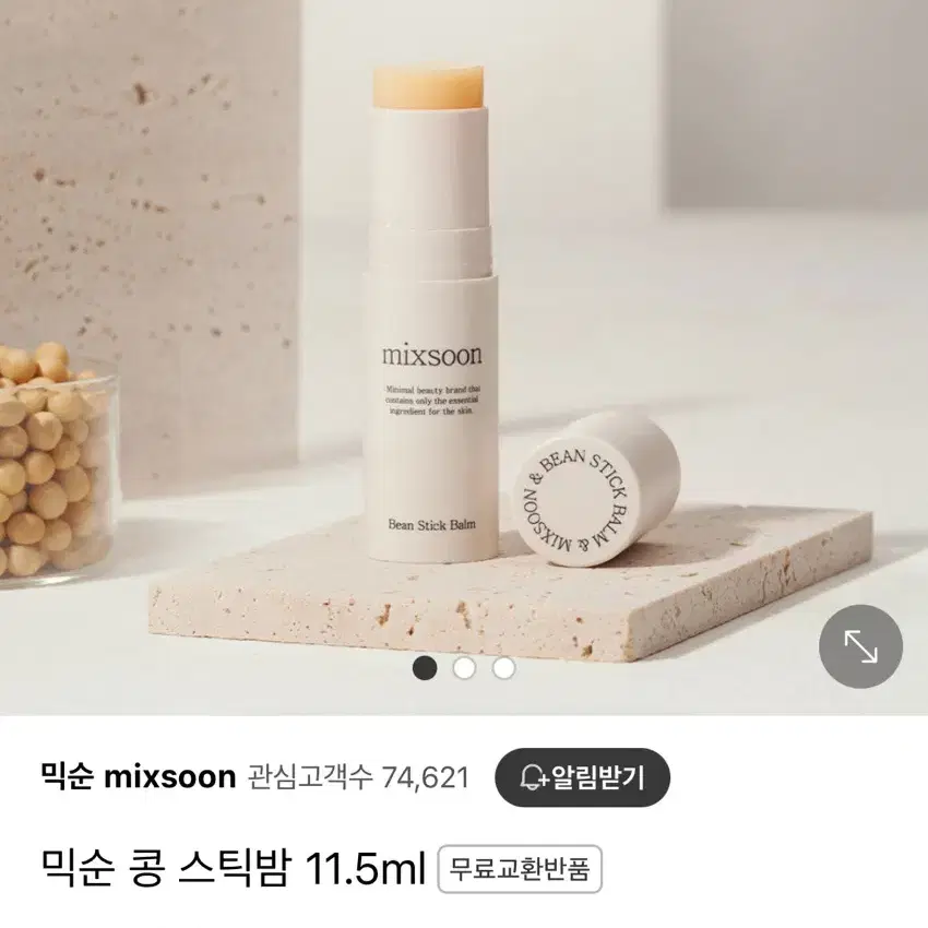 믹순 콩 스틱밤 (11.5ml) 새상품