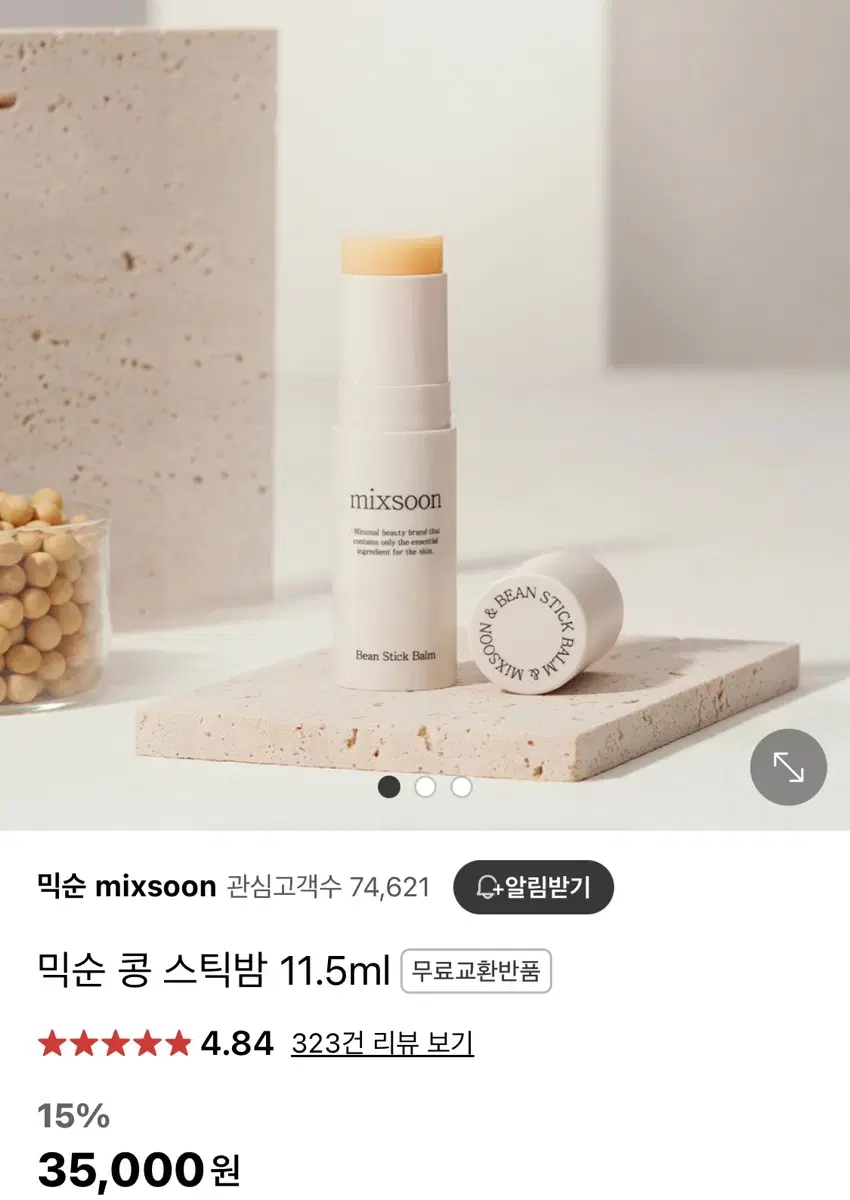 믹순 콩 스틱밤 (11.5ml) 새상품