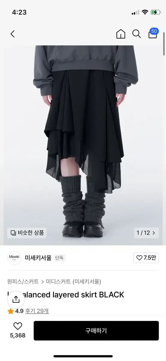 미세키서울 Unbalanced layered skirt