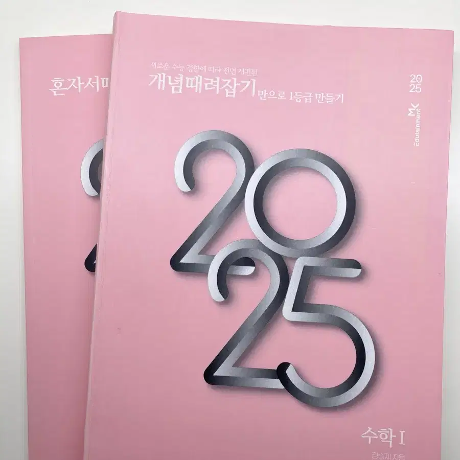 개때잡 수학1 정승제 2025 (새상품)