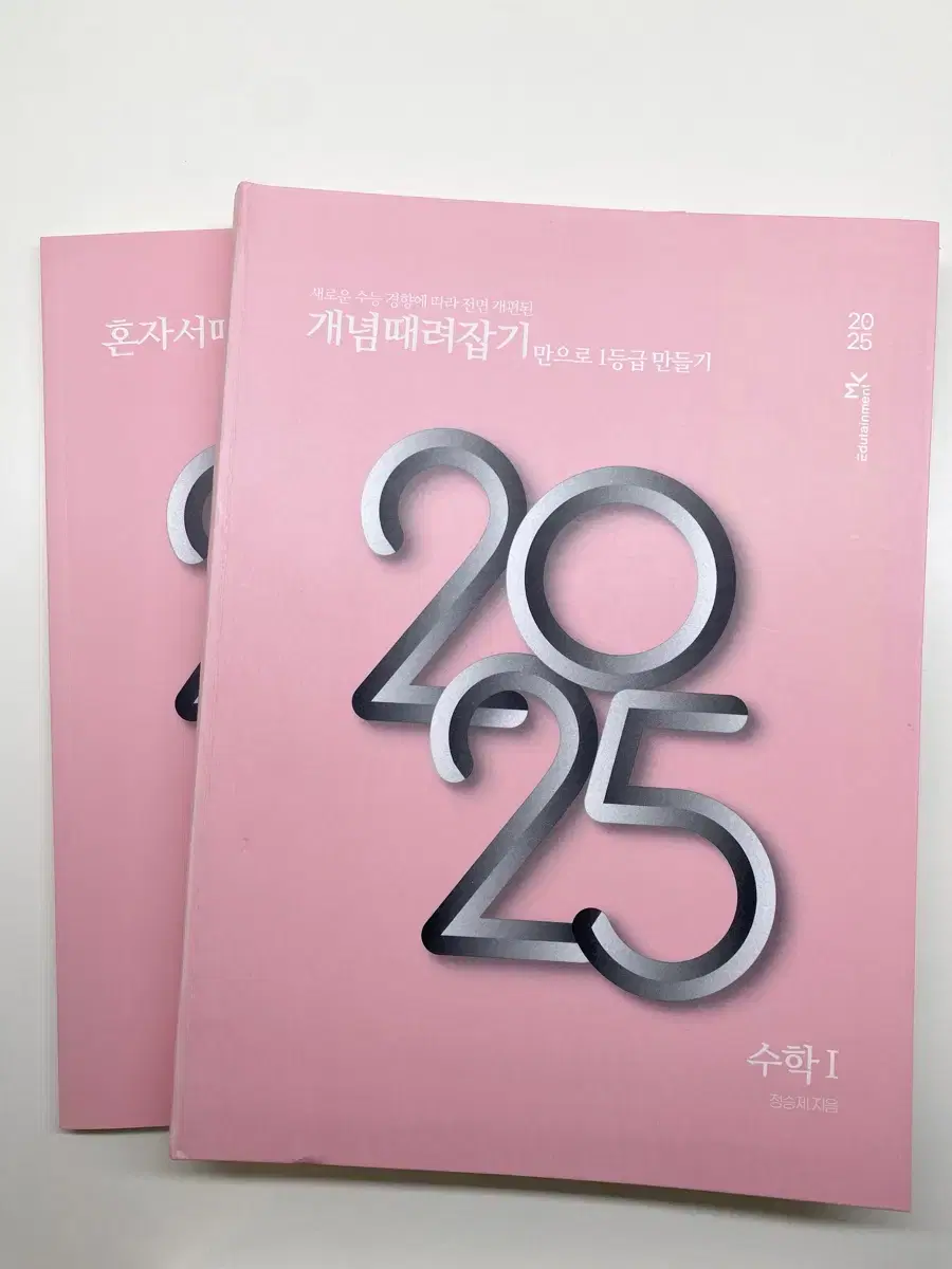 개때잡 수학1 정승제 2025 (새상품)