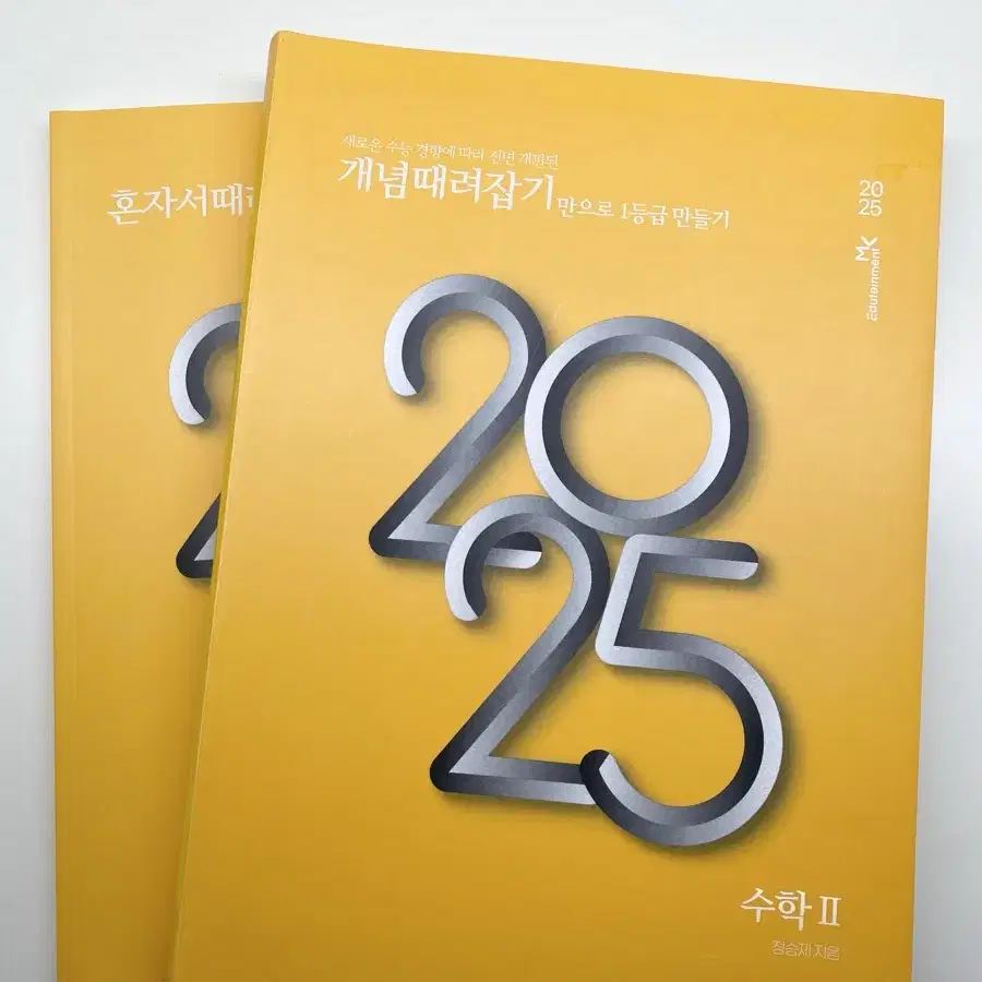 개때잡 수학2 정승제 2025 (새상품)