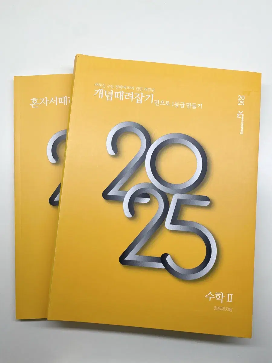 개때잡 수학2 정승제 2025 (새상품)