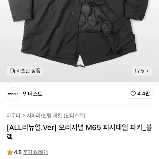 무신사 인더스트 M65 피시테일 파카