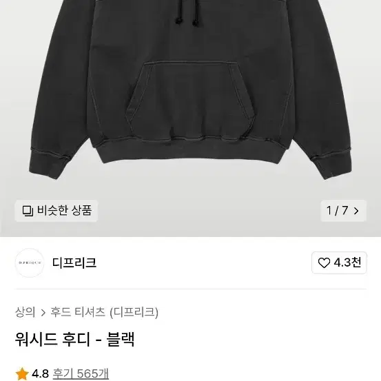 디프리크 워시드 후디(블랙,L)