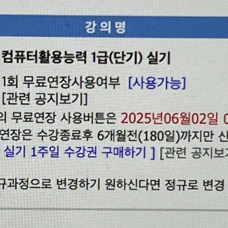 유동균 컴활 1급 실기 단기 무료연장 60일