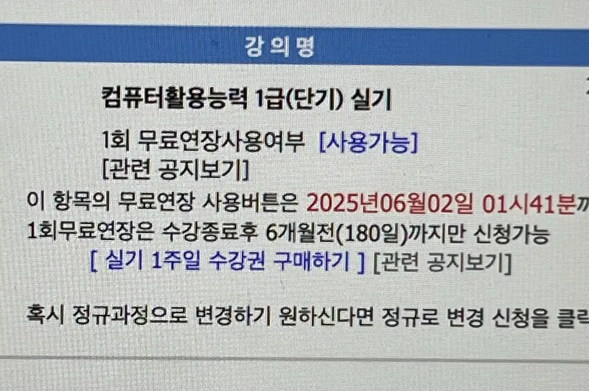 유동균 컴활 1급 실기 단기 무료연장 60일