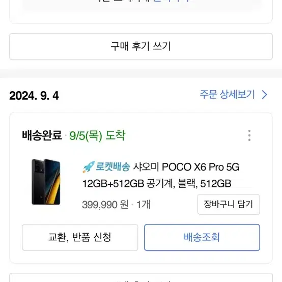 포코 x프로6 512기가 팝니다  공기계만 팝니다