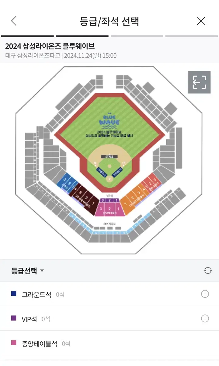 11/24 삼성라이온즈 블루웨이브 통로 2연석 원정응원석