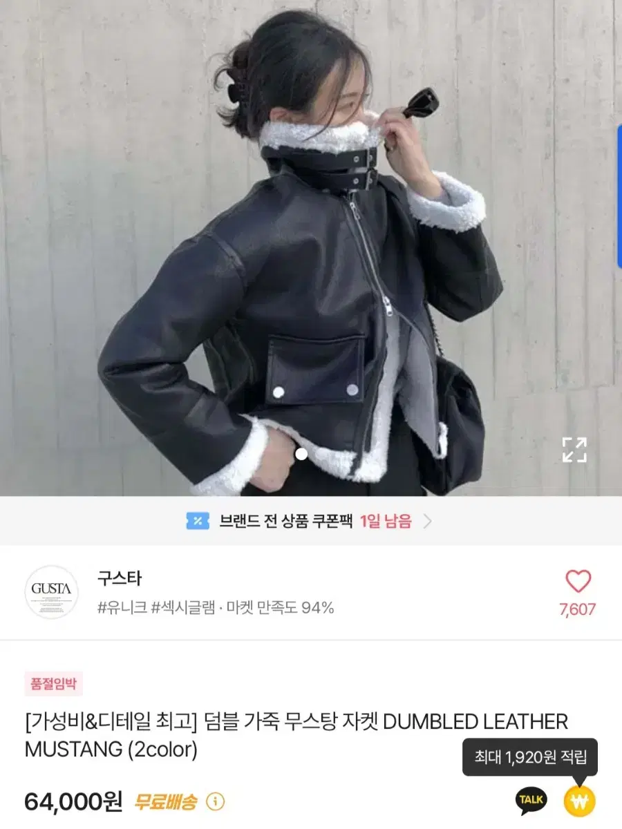 덤블 버클 가죽 양털 뽀글이 무스탕 자켓 교신