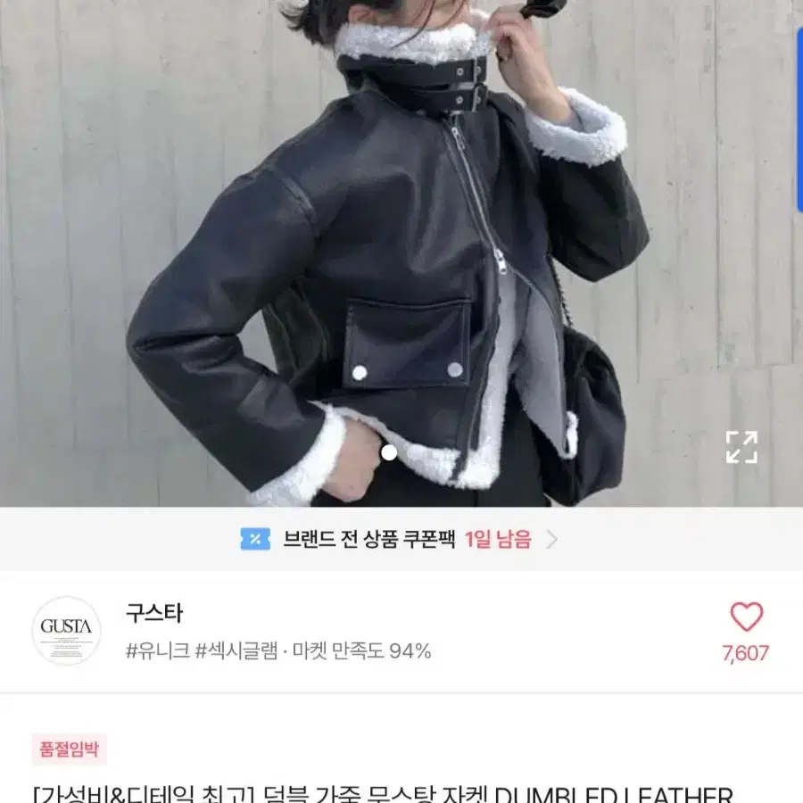 덤블 버클 가죽 양털 뽀글이 무스탕 자켓 교신