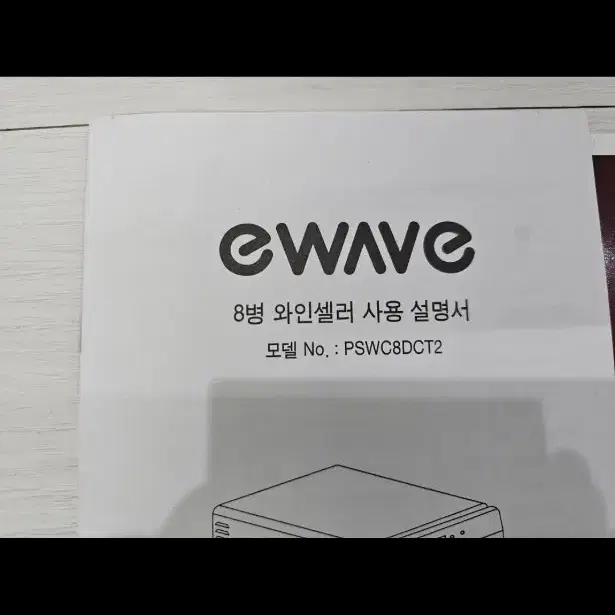 35만원 eWAVe 8병 와인셀러 /가로42세로29폭47화장품 보관좋음