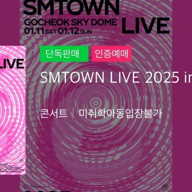 SMTOWN 슴콘 막콘 플로어 F22 16열 왼블