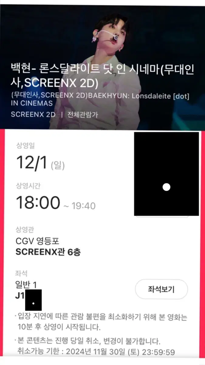 백현 CGV 무대인사